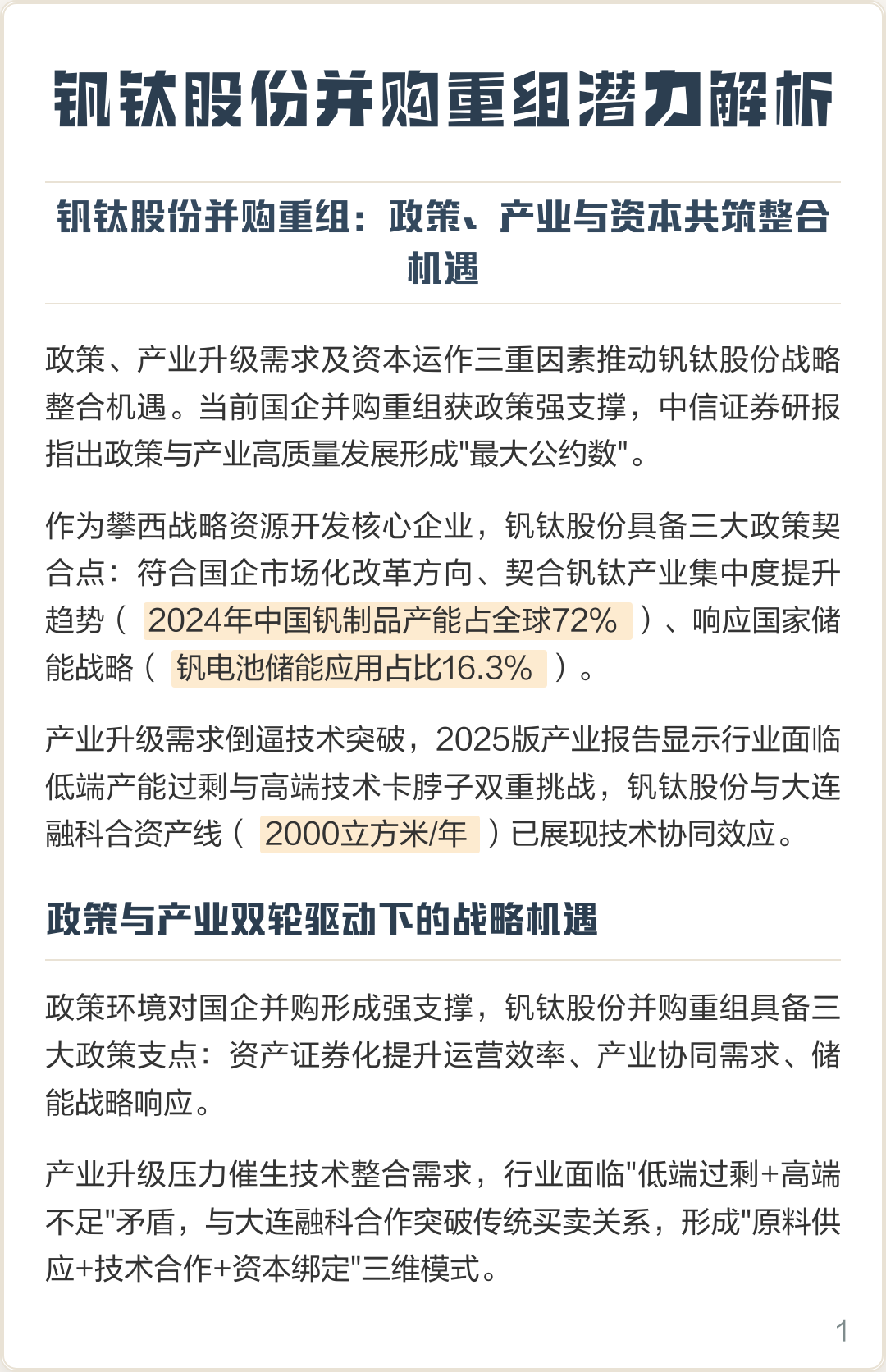 朔州市高性价比股权重组机构(高性价比股权重组机构是什么)