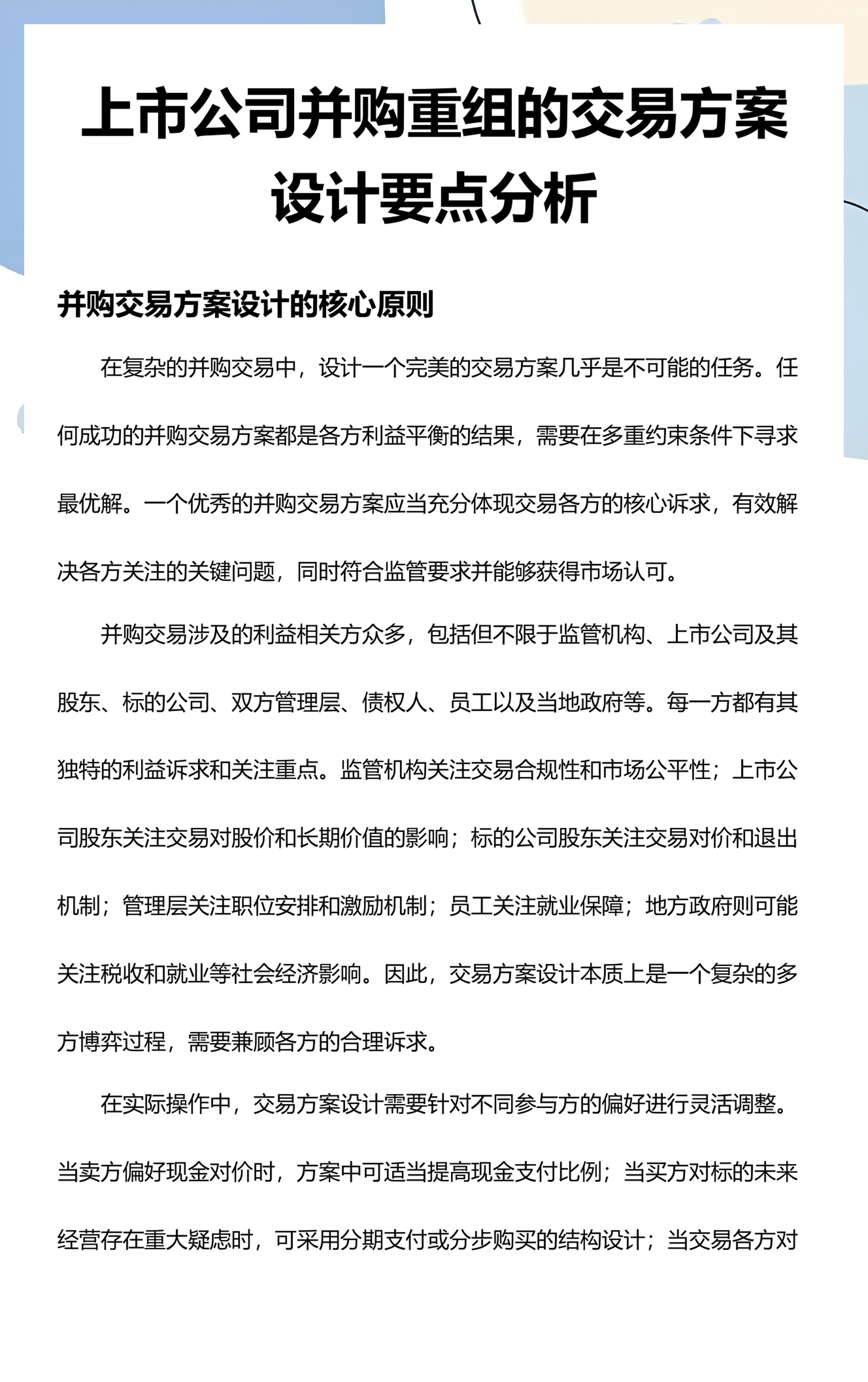 估值调整并购重组(并购估值机构公司哪里有) 估值调整并购重组(并购估值机构公司哪里有)