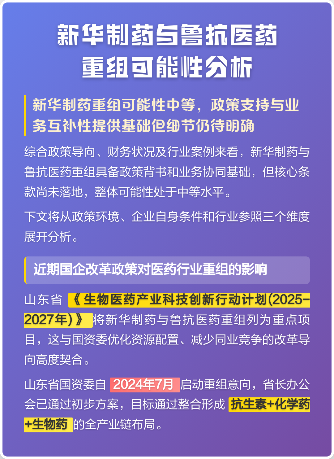朔州市高效医药业务重组(医药重组股)
