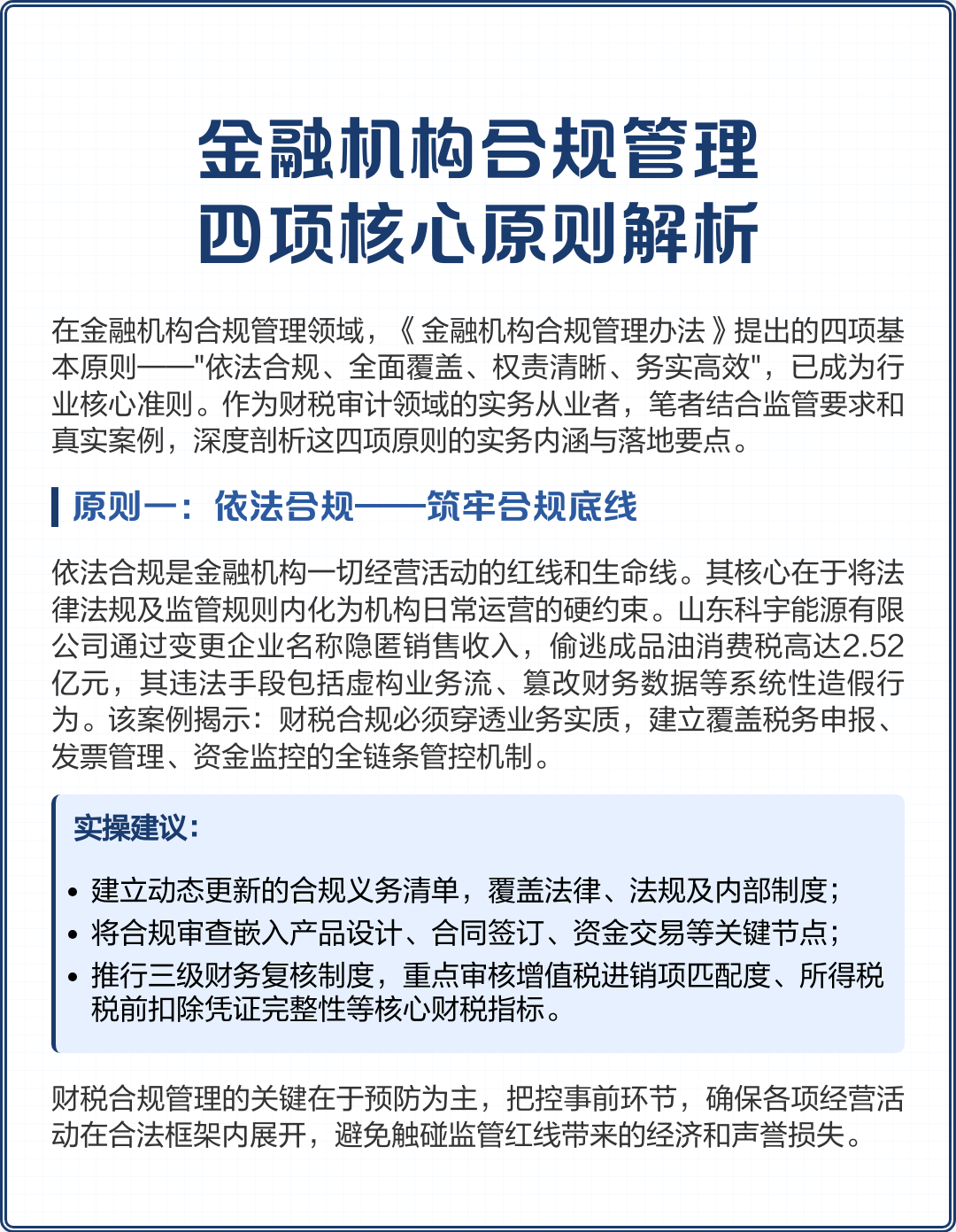 朔州市精准合规管理机构(精准合规管理机构包括)