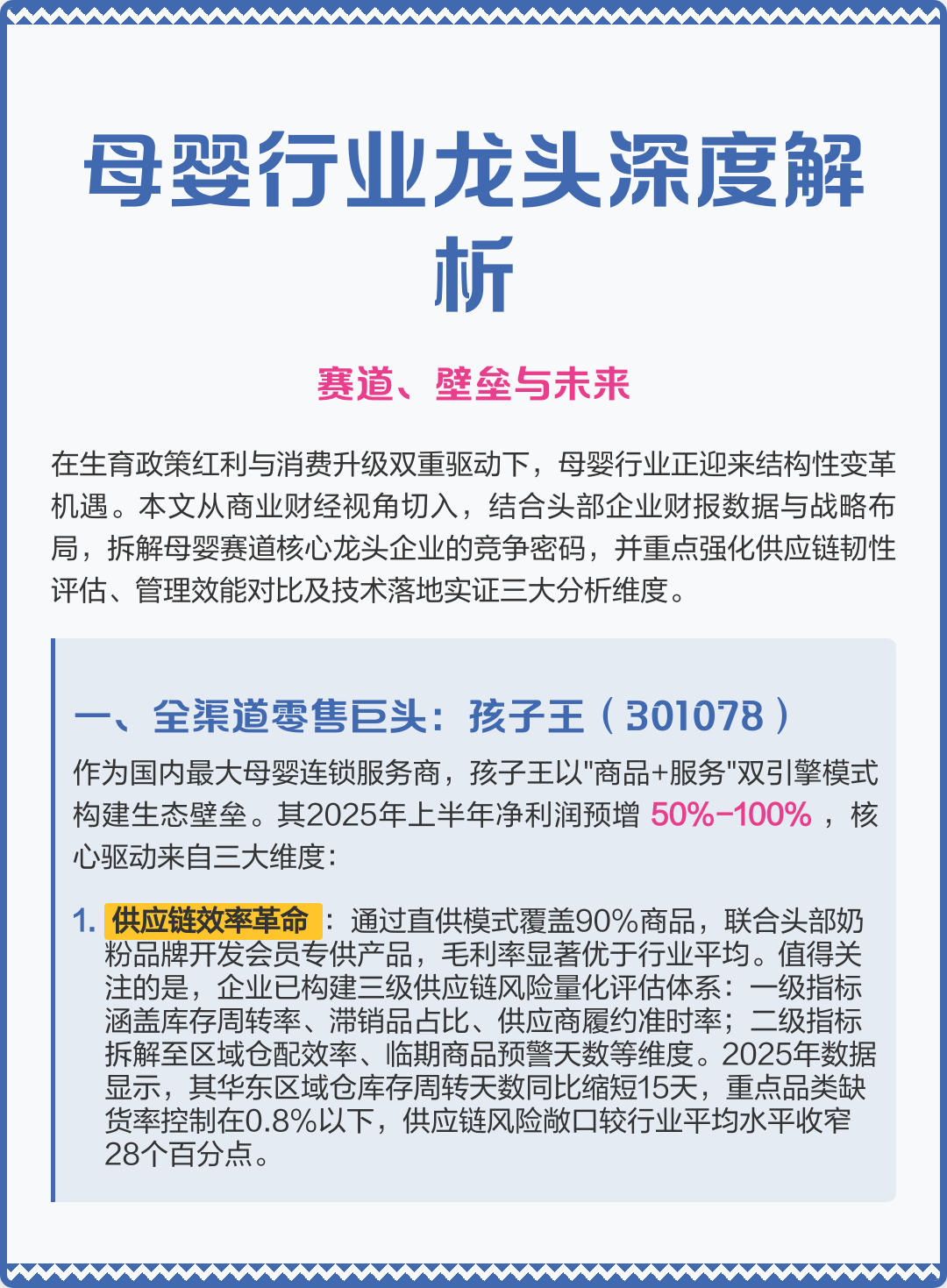 朔州市深度母婴行业研究(深度母婴行业研究报告)