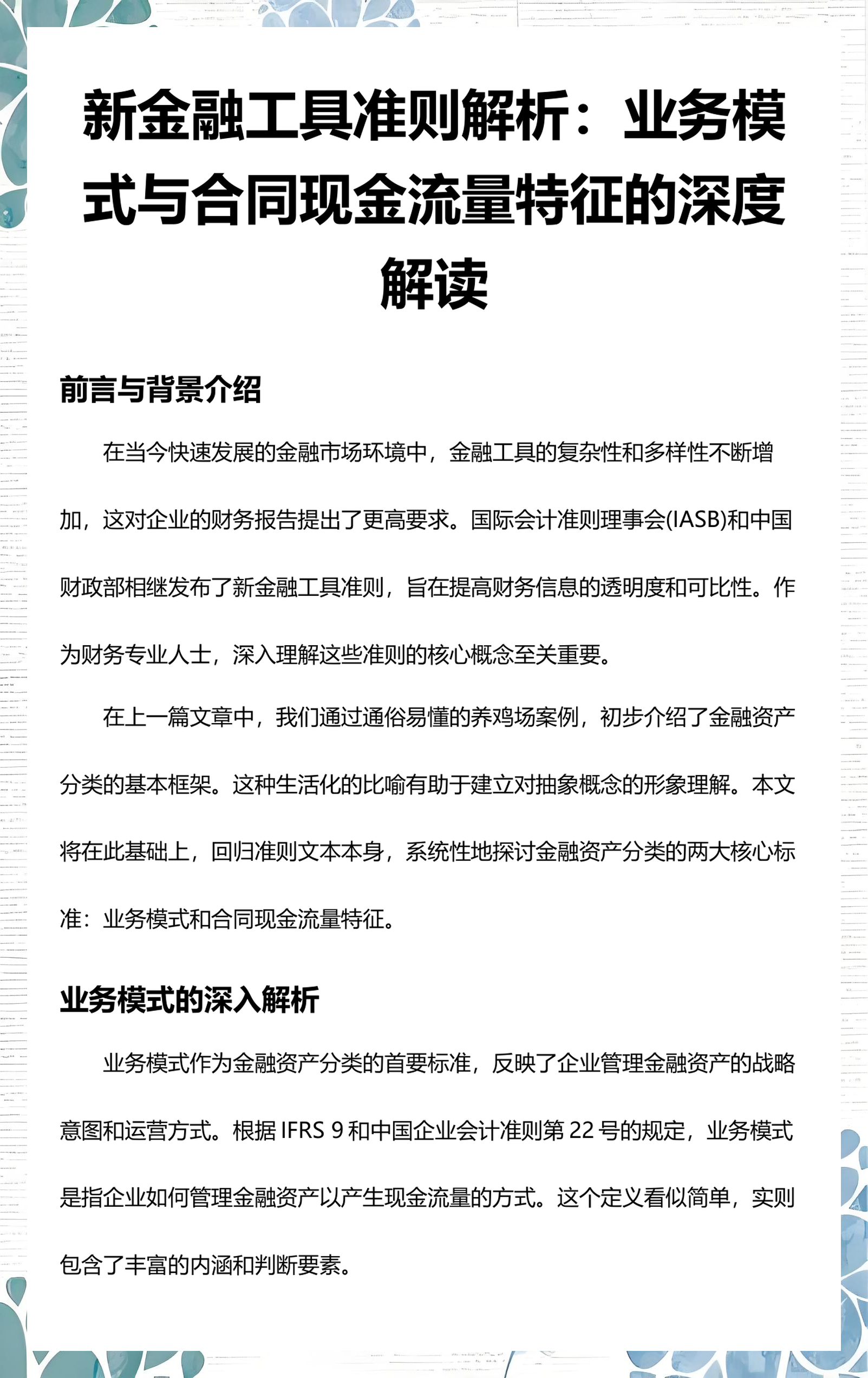 朔州市深度金融财务优化(深度金融财务优化研究)