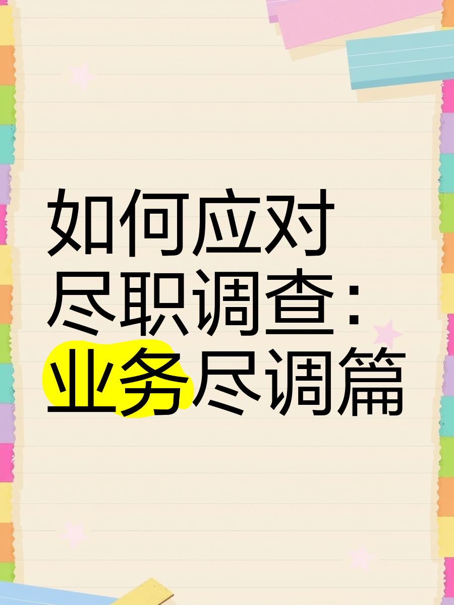 朔州市落地型尽职调查机构(尽职调查机构资质要求)