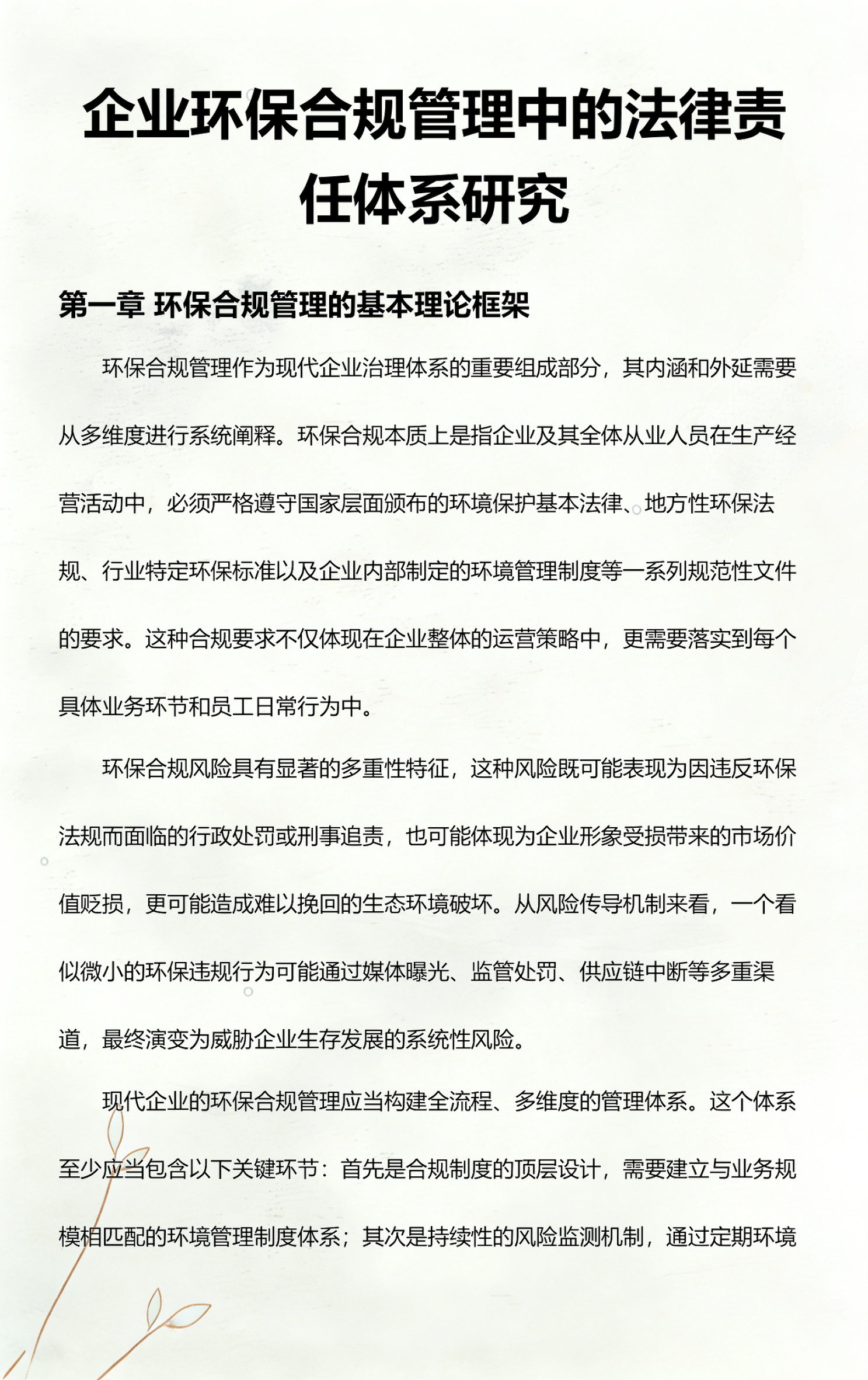 朔州市环保合规管理(环保合规管理培训内容)
