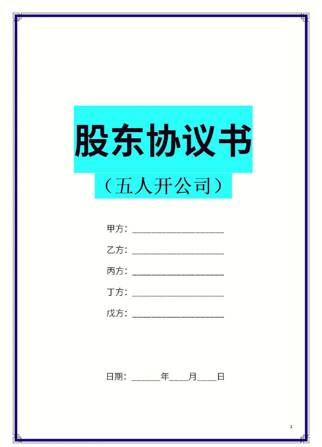 朔州市股东矛盾怎么办(股东之间发生矛盾后如何退股)