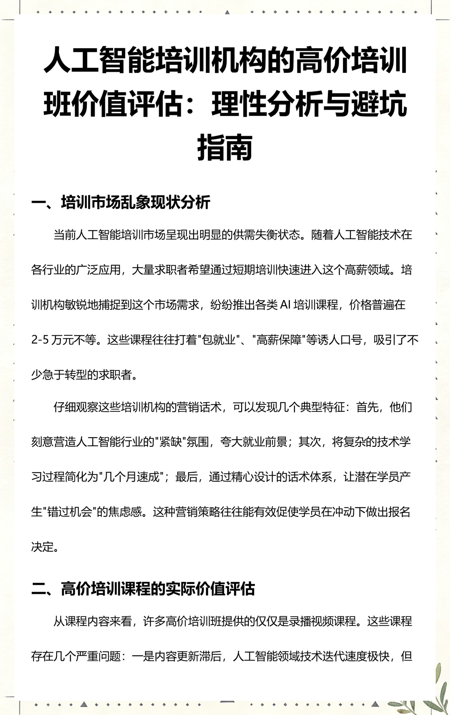 朔州市高端人工智能价值评估(人工智能高端制造属于哪儿各部)