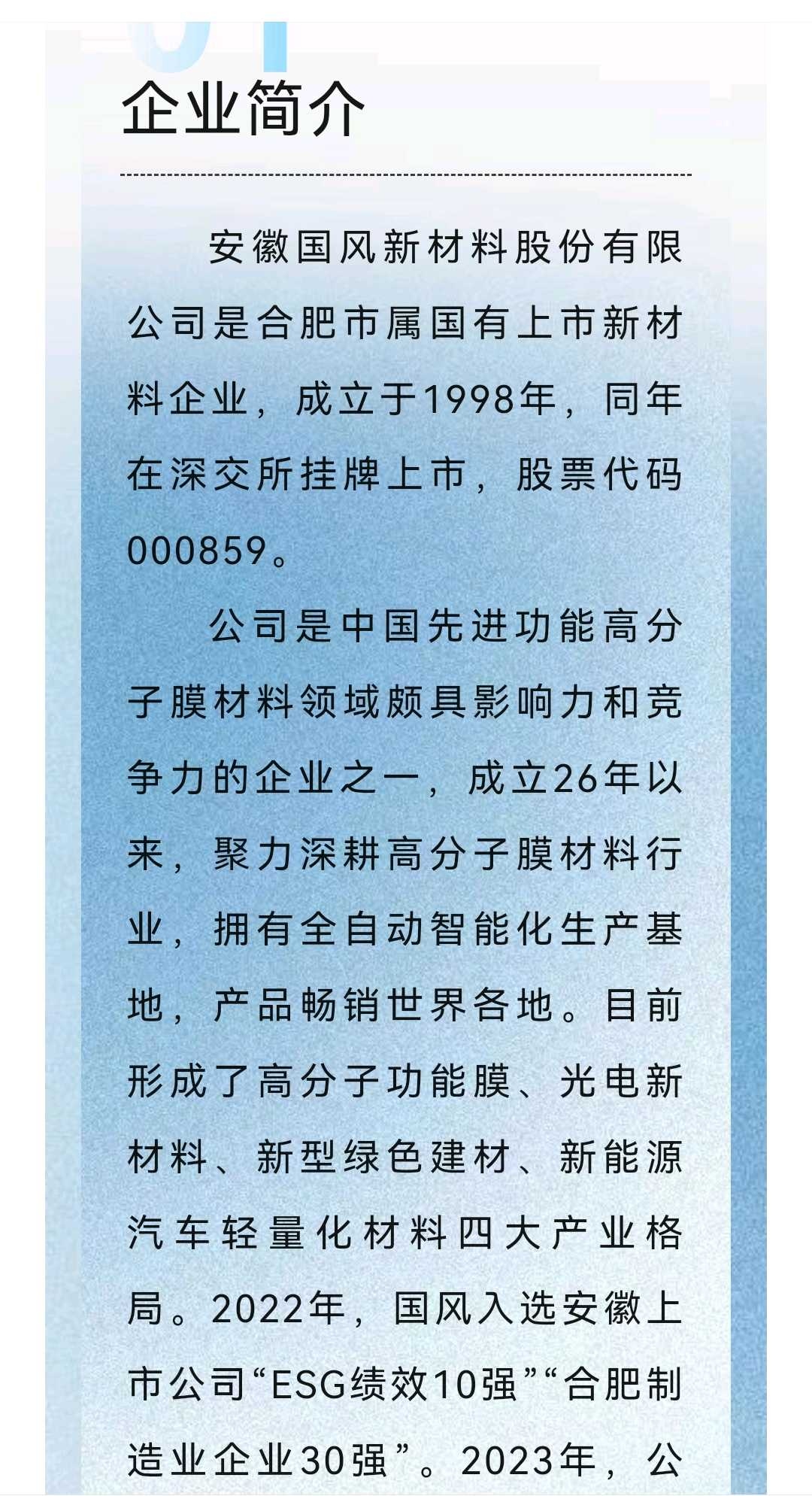 朔州市关于头部新材料上市辅导的信息