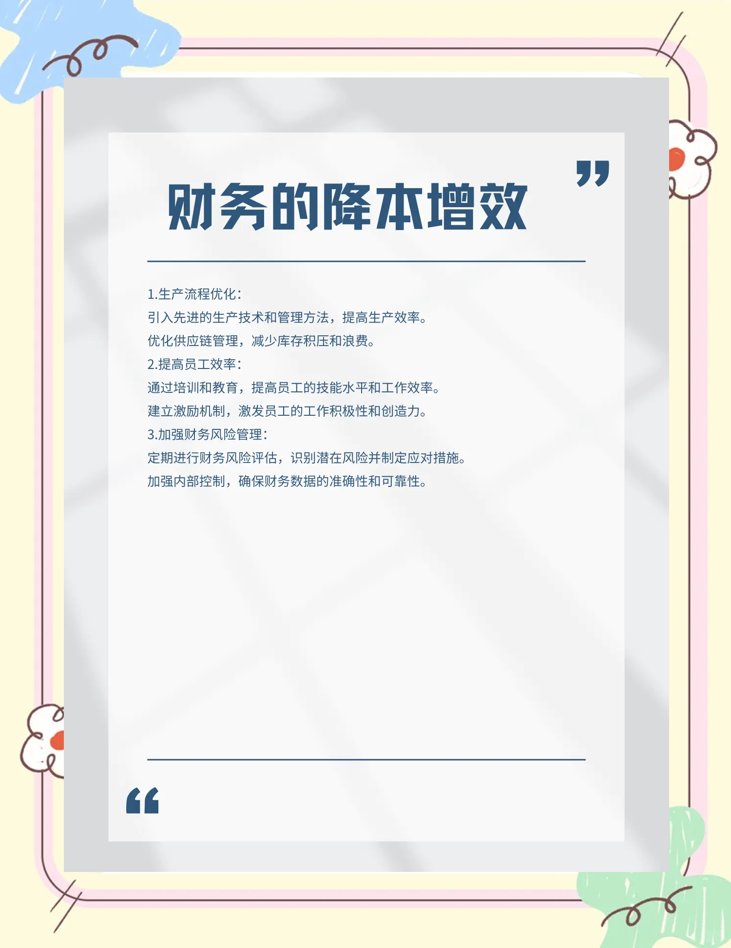 朔州市教育财务优化(财务培训ppt免费模板)